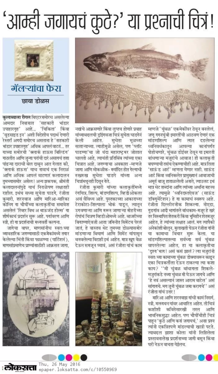 Review in Loksatta dated 26 May 2016